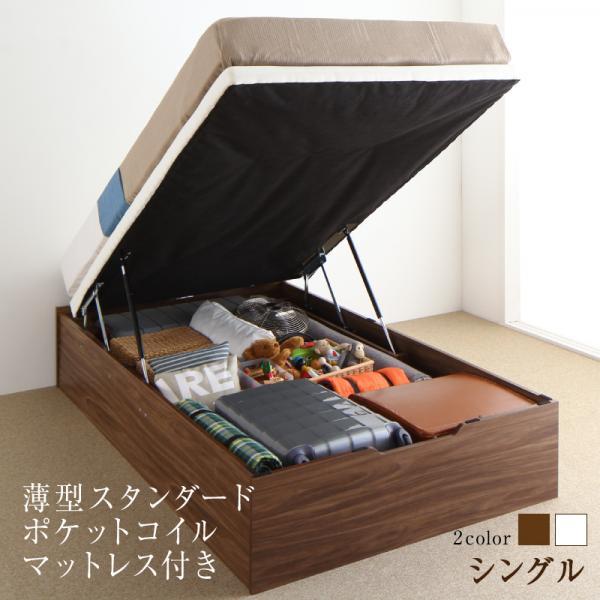 組立設置付 シングルベッド マットレス付き 薄型スタンダードポケットコイル 縦開き/深さラージ 跳ね上げ式ベッド