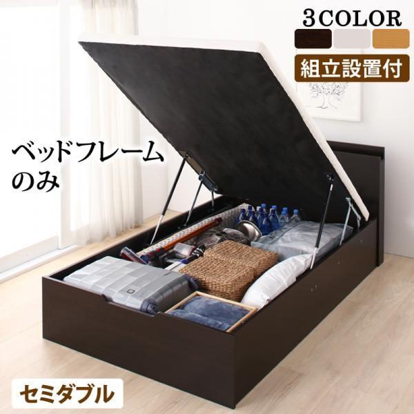 組立設置付 セミダブルベッド ベッドフレームのみ 深さラージ すのこ構造 跳ね上げ式ベッド
