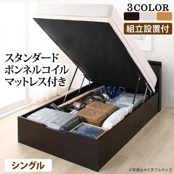 組立設置付 シングルベッド マットレス付き スタンダードボンネルコイル 深さラージ すのこ構造 跳ね上げ式ベッド