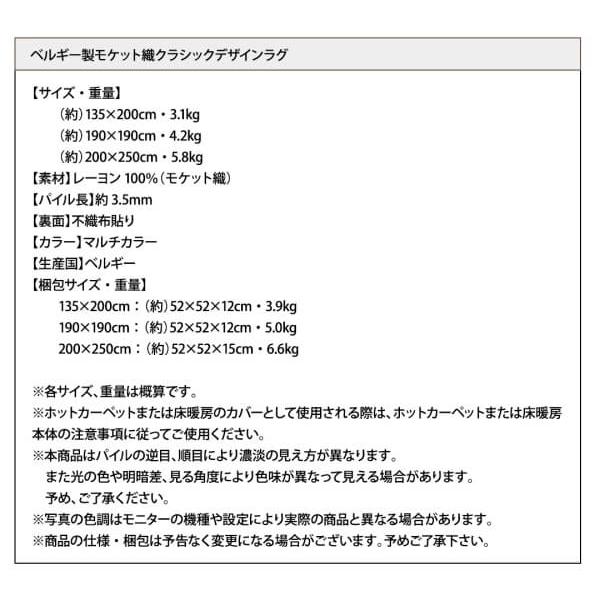 ラグマット 約1.5畳 135×200cm おしゃれ ベルギー製モケット織 クラシックラグ_13