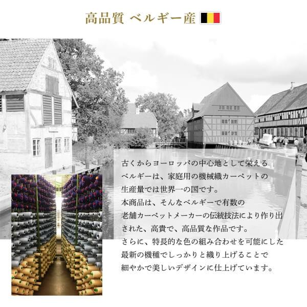 ラグマット 約1.5畳 135×200cm おしゃれ ベルギー製モケット織 クラシックラグ_9