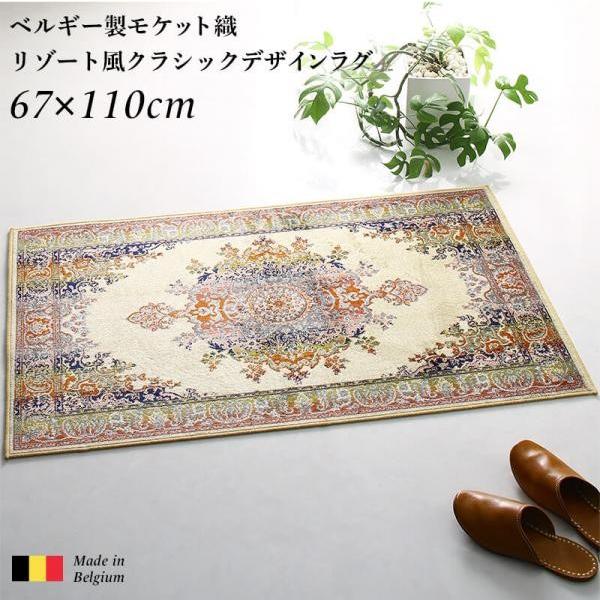 (タイムセール中) 玄関マット 67×110cm おしゃれ 高密度タイプ ベルギー製モケット織リゾート風クラシック ラグマット