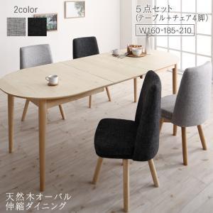 新品入荷 ダイニングセット 4人用 おしゃれ 5点セット(テーブル160-210+チェア4脚) 楕円形 伸縮 天然木アッシュ材 ダイニングテーブルセット 追加送料が必要な地域について:▽該当地域へのお届けはご選択ください▽ - dh-tiara.jp 新品入荷 ダイニングセット 4人用 おしゃれ 5点セット(テーブル160-210+チェア4脚) 楕円形 伸縮 天然木アッシュ材 ダイニングテーブルセット 追加送料が必要な地域について:▽該当地域へのお届けはご選択ください▽ - dh-tiara.jp