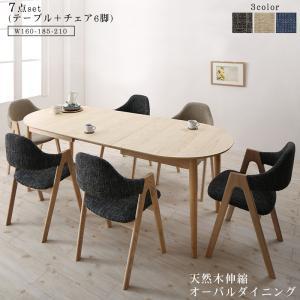 木製楕円形テーブルと椅子6脚セット