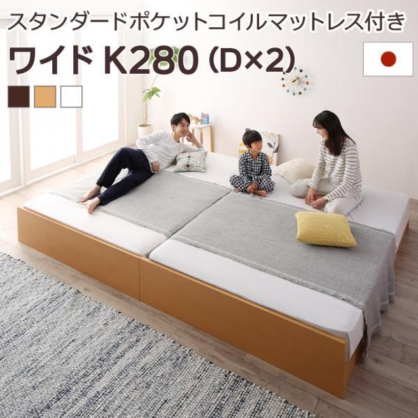 (タイムセール中) 連結ベッド マットレス付き スタンダードポケットコイル ワイドK280 日本製 キングサイズベッド