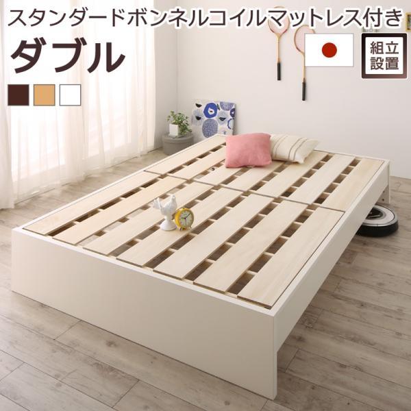 組立設置付 連結ベッド マットレス付き スタンダードボンネルコイル ダブルベッド 日本製