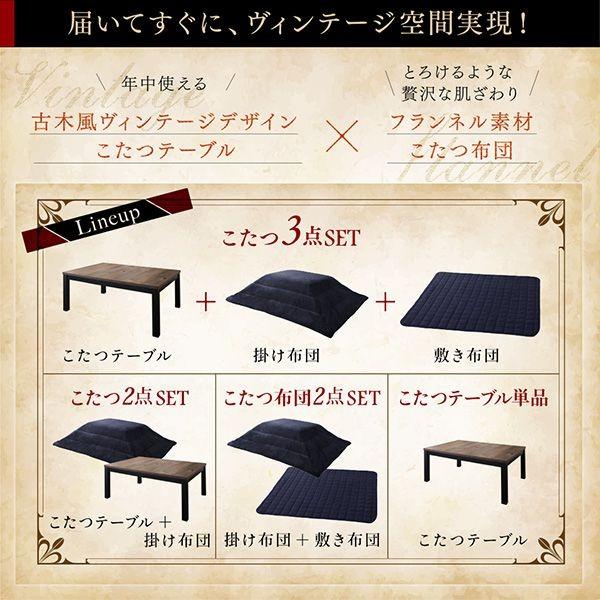 こたつセット 長方形 75×105cm おしゃれ 2点セット(テーブル+掛布団