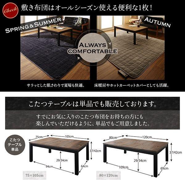 こたつセット 4尺長方形 80×120cm おしゃれ 2点セット(テーブル+掛布団) 古木風ヴィンテージ｜furniturehappylife｜17