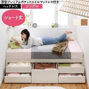 シングルベッド マットレス付き 薄型プレミアムポケットコイル 大容量収納 日本製 ヘッドレス 収納付き ショート丈すのこベッド
