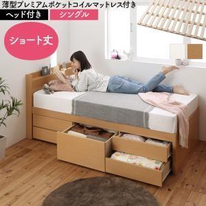 シングルベッド マットレス付き 薄型プレミアムポケットコイル 大容量収納 日本製 ヘッドレス 収納付き ショート丈すのこベッド