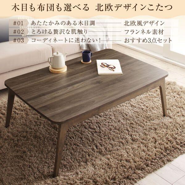 こたつテーブル 長方形 75×105cm おしゃれ 木目 北欧｜furniturehappylife｜07