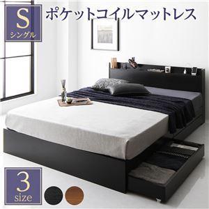 セールを開催する 収納付きベッド シングルベッド マットレス付き ポケットコイル ブラック 黒