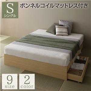 収納付きベッド シングルベッド マットレス付き ボンネルコイル ナチュラル