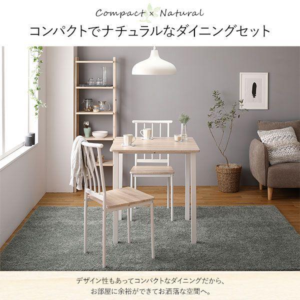 (タイムセール中) ダイニングテーブルセット 2人用 テーブル70cm 椅子2脚 北欧 おしゃれ ナチュラル×ホワイト