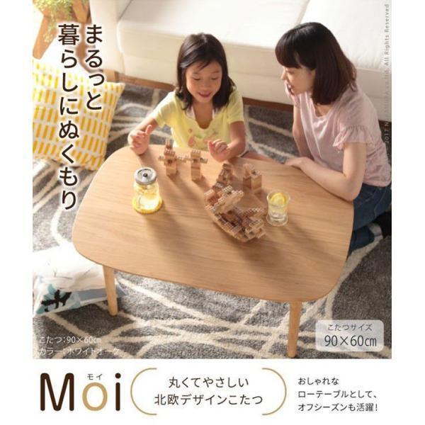 (SALE) こたつセット おしゃれ 長方形 90×60cm 丸くてやさしい北欧デザインこたつ｜furniturehappylife｜03