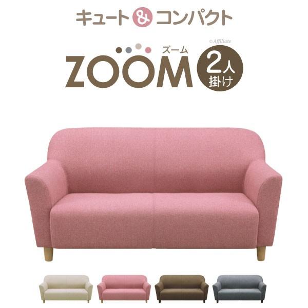 限定セール キュート 布張り ズーム Zoom コンパクト ファブリック 2人掛けソファ ソファー ソファ かわいい 安い ニ人掛け 木脚 ソファ カラー ダークブラウン English Dvb No