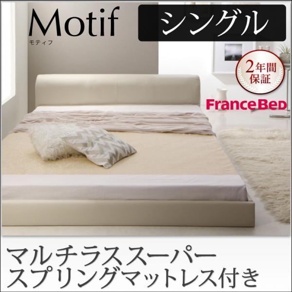 注目ブランド モティフ Motif シングル すのこベッド 木製ベッド ベッド マルチラススーパースプリングマットレス付き ベット ベッド レザーヘッドボード ベッドフレーム