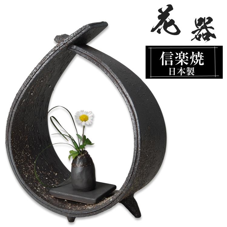 陶器 一輪挿し 花瓶 22.0×11.0×高さ28.5cm 信楽焼 日本製 和風