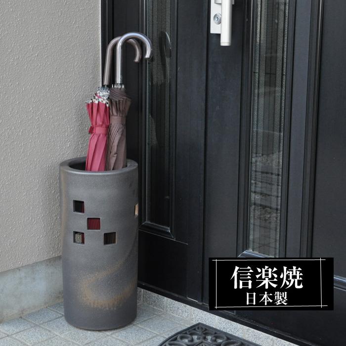 陶器 信楽焼 格子彫傘立 屋外 【ドッグトゥース】 傘たて 傘入れ 傘置き