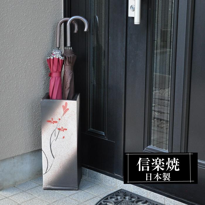 信楽焼 傘立て 陶器 屋外 日本製 信楽焼き 赤 花絵付 モダン 錆びない