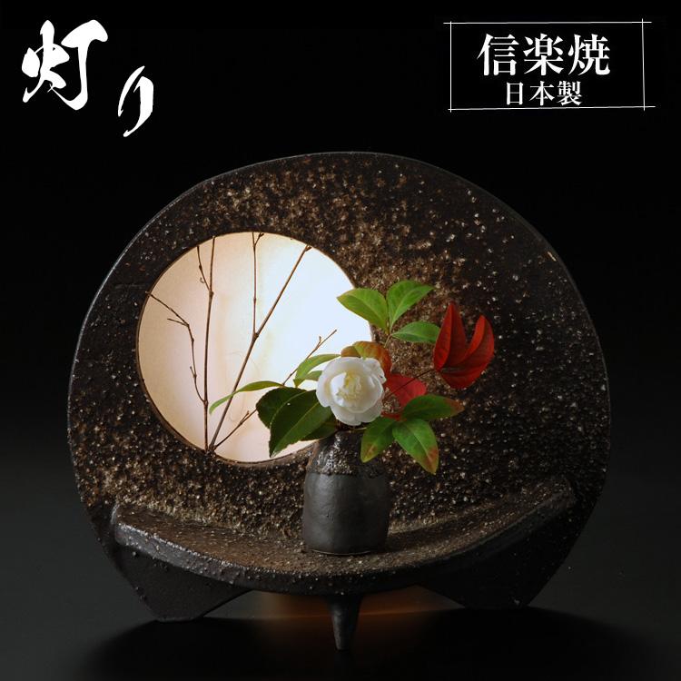 信楽焼 屋内灯 高さ３０cm 陶器 照明 信楽焼 日本製 （小） 室内用 和風 月 灯り ライト フロア