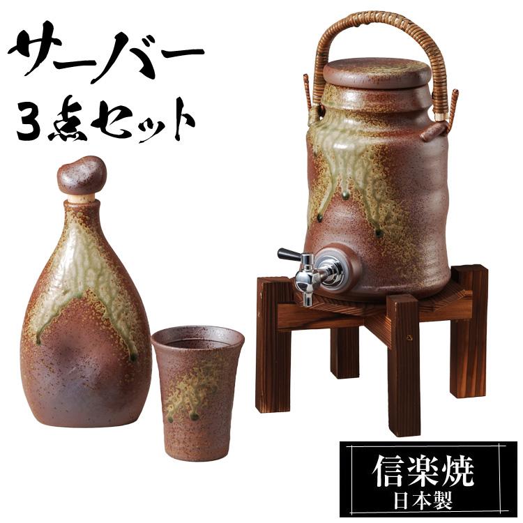 新品未使用品　信楽焼　焼酎サーバー　陶器製 蛇口付き　スタンド付　説明文付 焼酎サーバー 陶器 2.5l 信楽焼 3点セット 日本製 マイナスイオン 効果