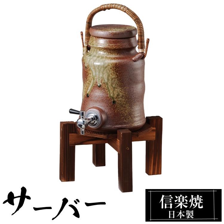 焼酎サーバー 陶器 2.5l 信楽焼 日本製 陶芸 マイナスイオン 効果 お酒