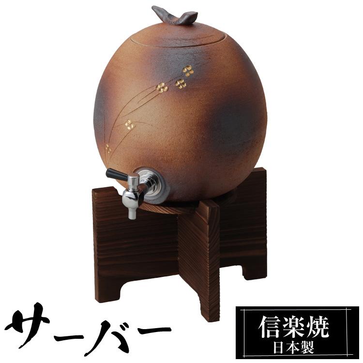 焼酎サーバー 陶器 3.0l 信楽焼 日本製 マイナスイオン 効果 お酒 焼酎