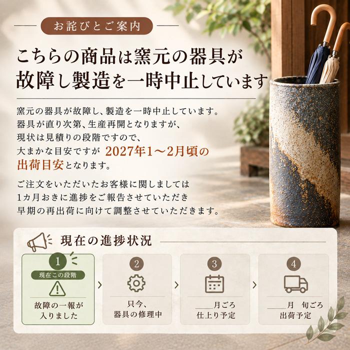 信楽焼 傘立て 陶器 日本製 おしゃれ 和 和風 モダン コンパクト 穴