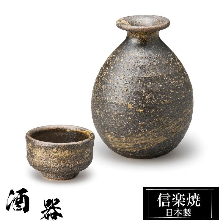 徳利 冷酒器 陶器 信楽焼 日本製 とっくり 冷酒 熱燗 お酒