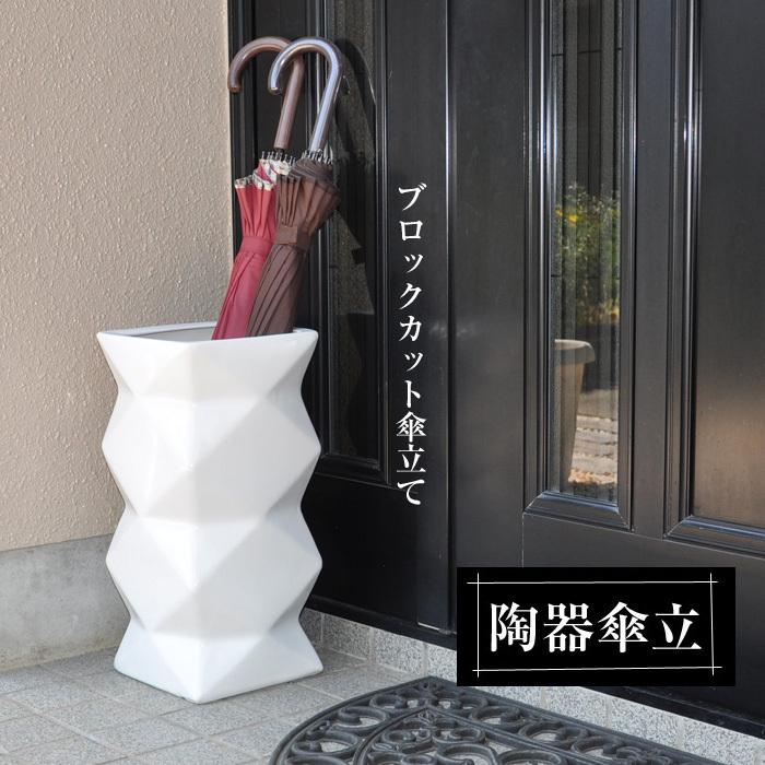傘立て 陶器 白 ホワイト 黒 ブラック おしゃれ 和 和風 モダン 傘立て 陶器 白 ホワイト 黒 ブラック おしゃれ 和 和風 モダン