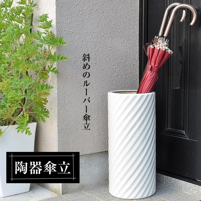傘立て 陶器 白 ホワイト 黒 ブラック おしゃれ 和 和風 モダン 傘立て 陶器 白 ホワイト 黒 ブラック おしゃれ 和 和風 モダン
