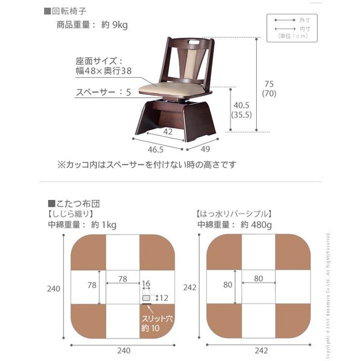 こたつ テーブル パワフルヒーター 6段階に高さ調節できるダイニングこたつ スクット80x80cm 4点セット(こたつ+掛布団+回転椅子2脚) 正方形 ターンアップ｜furnitureworld｜06