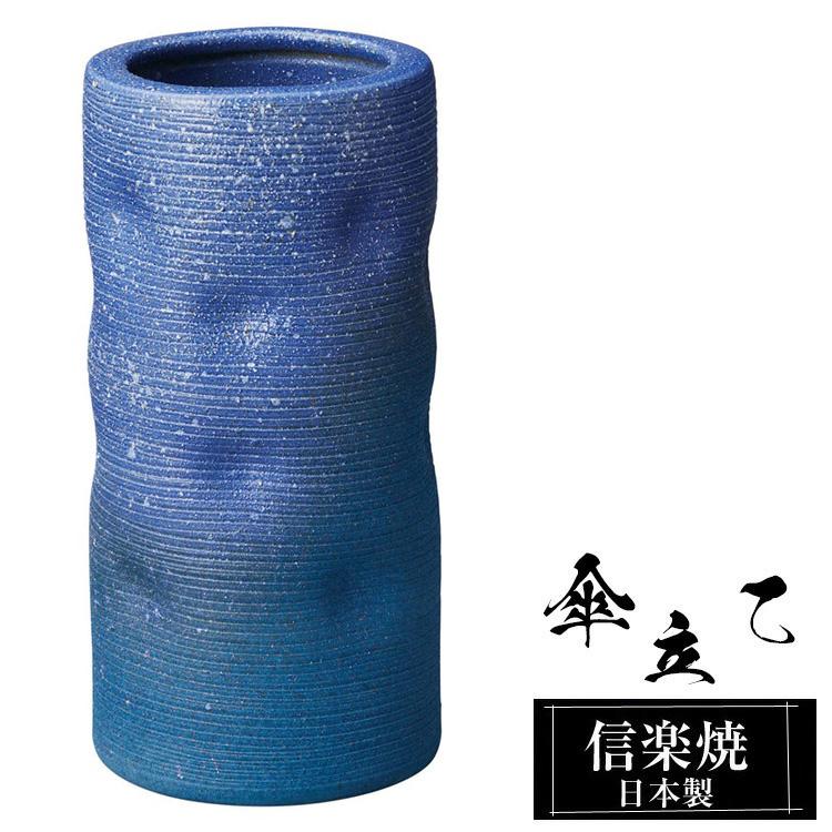 傘立て 陶器 19.5φ×高さ40cm 信楽焼 信楽焼き 傘立て陶器 屋外 日本製