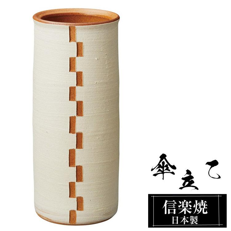 信楽焼傘立て 変形角格子 高さ44cm 【公式通販】
