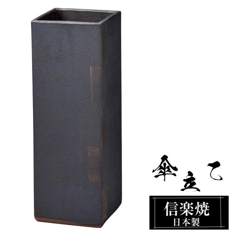 傘立て 陶器 16.5角×高さ47cm 信楽焼 信楽焼き 傘立て陶器 傘立て 屋外 日本製 四角 和風 新築祝い 引越祝い 錆びない かわいい おしゃれ 傘立て 贈り物_7