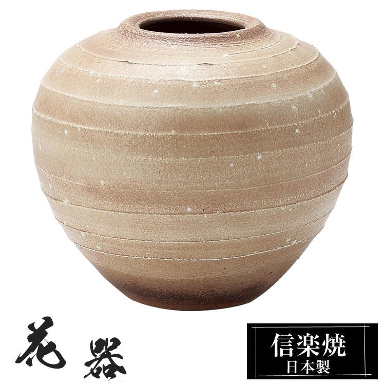 陶器 花瓶 28.5×28.5×高さ24.5cm 信楽焼 日本製 壺 和風 陶器 花瓶 28.5×28.5×高さ24.5cm 信楽焼 日本製 壺 和風