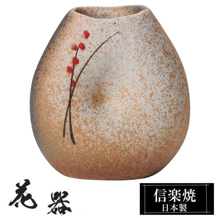 陶器 花瓶 8.0×5.5×高さ9.0cm 信楽焼 日本製 和風 一輪挿し 花器