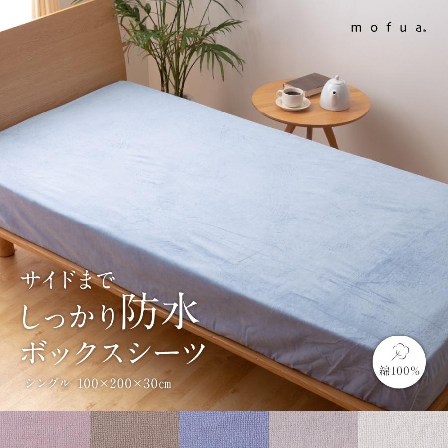 防水 ボックスシーツ シングル サイドまでしっかり 綿100 防水 おしゃれ ベッドシーツ Mofua Nd ファニチャーワールドyahoo 店 通販 Yahoo ショッピング