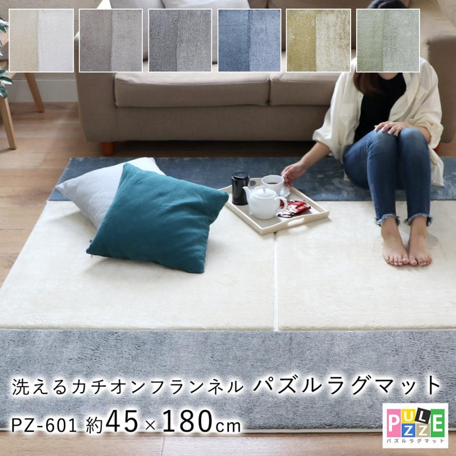 ラグ 北欧 カーペット ラグマット おしゃれ 洗える カチオンパズルラグマット 長方形 45 180cm 床暖 ホットカーペット対応 Nd b ファニチャーワールドyahoo 店 通販 Yahoo ショッピング