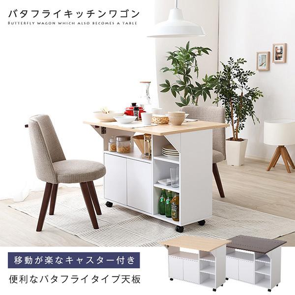 キッチンワゴン キャスター付き バタフライテーブル 折りたたみ キッチンワゴン キャスター付き バタフライテーブル 折りたたみ