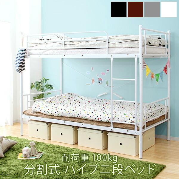 2段ベッド シングル 二段ベッド パイプベッド フラット はしご ワイヤー メッシュ コンパクト 子供部屋 子供用 おしゃれ 北欧