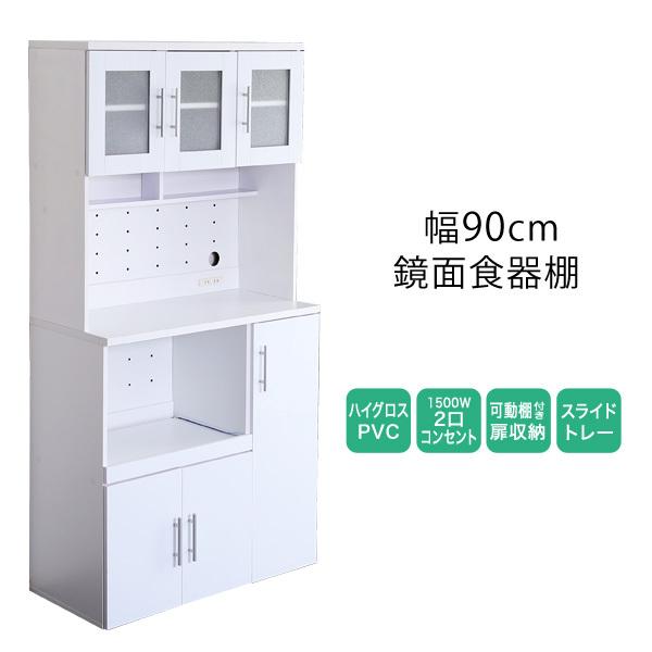ダイニングボード オープンタイプ ハイグロス PVC 幅90cm 鏡面 開き戸 