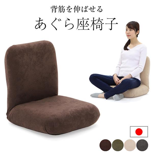 座椅子 あぐら座椅子2 41段階リクライニング 日本製 ヤマザキ コンパクト ざいす 秀逸 あぐら かわいい 売り込み 座いす 姿勢 座イス 腰痛