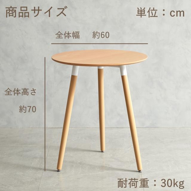 ラウンドテーブル丸円形80cm 一本足北欧イームズリプロダクト