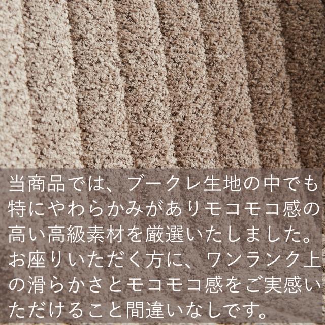 ブークレ ダイニングチェア ブクレ boucle chair タオル生地 もこもこ