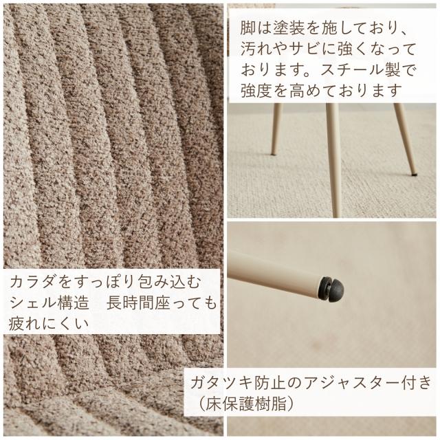 ブークレ ダイニングチェア ブクレ タオル生地 もこもこ 座面高43cm