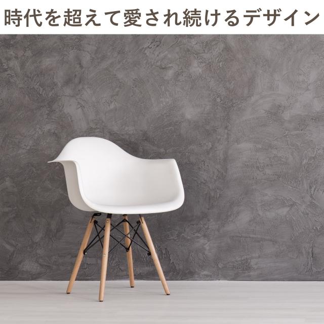 ダイニングチェア 2脚セット イームズチェア DAW アームシェルチェア