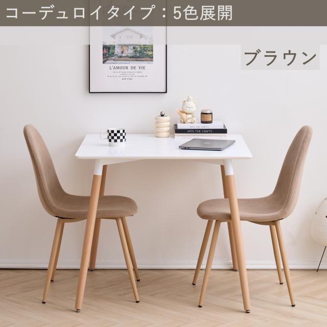 【美品✨】ダイニングテーブルセット チェア 3点 2人用 イームズ 80cm ダイニングセット 3点 2人掛け 直径80 丸テーブル ホワイト天板