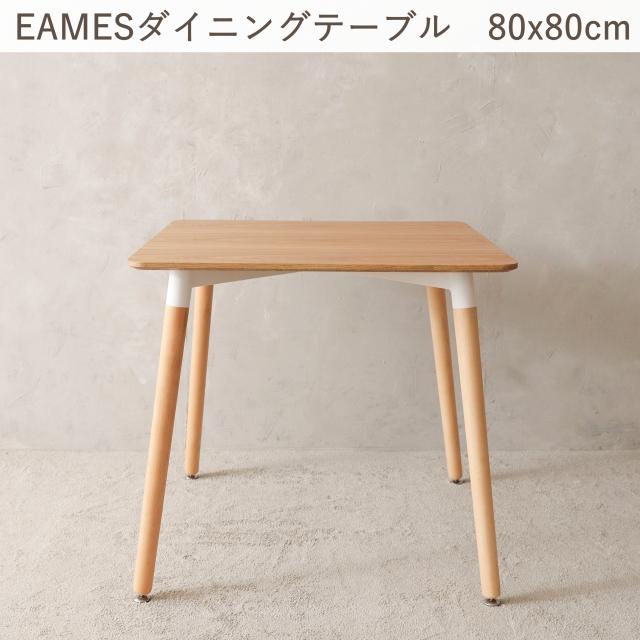 ダイニングテーブルセット 2人用 3点 イームズテーブル イームズチェア
